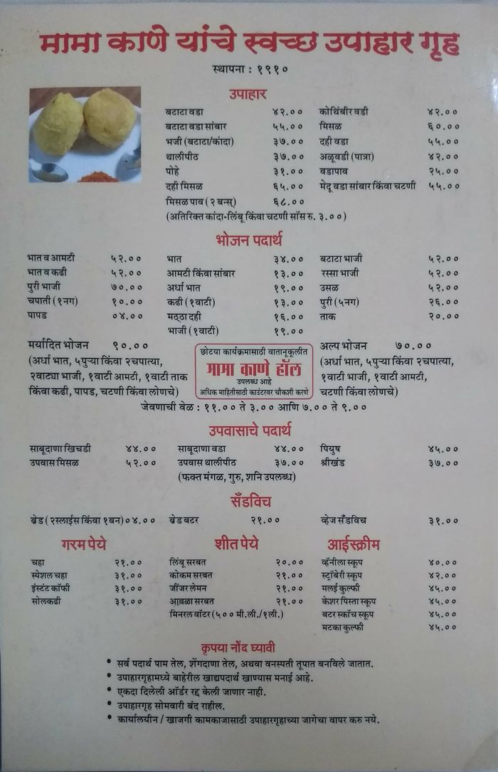 Mama Kane's Swatchha Upahar Griha Menu and Price List for Dadar West